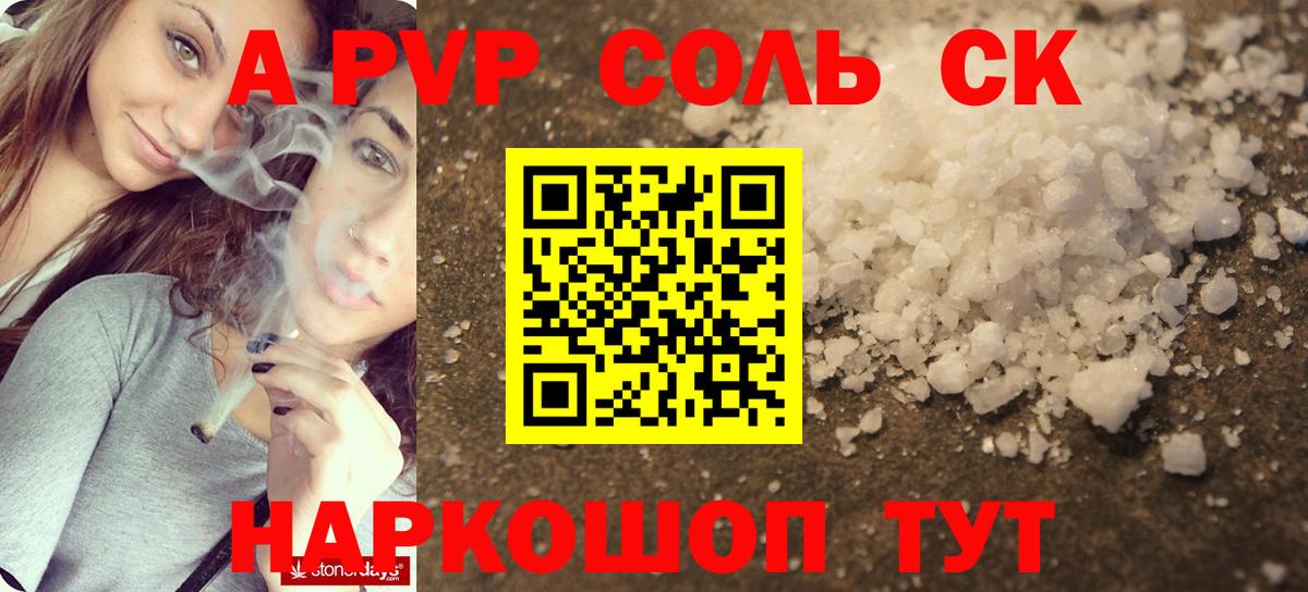 наркота  A PVP VHQ  APVP СК КРИС  Вход с VPN  Россошь  А ПВП крисы CK 