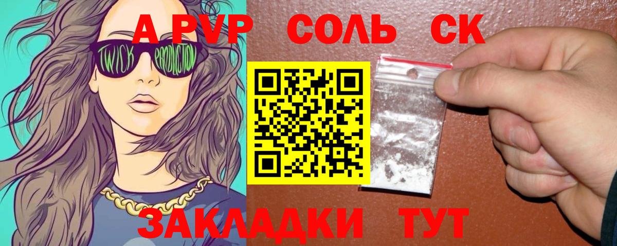 А ПВП Соль Россошь