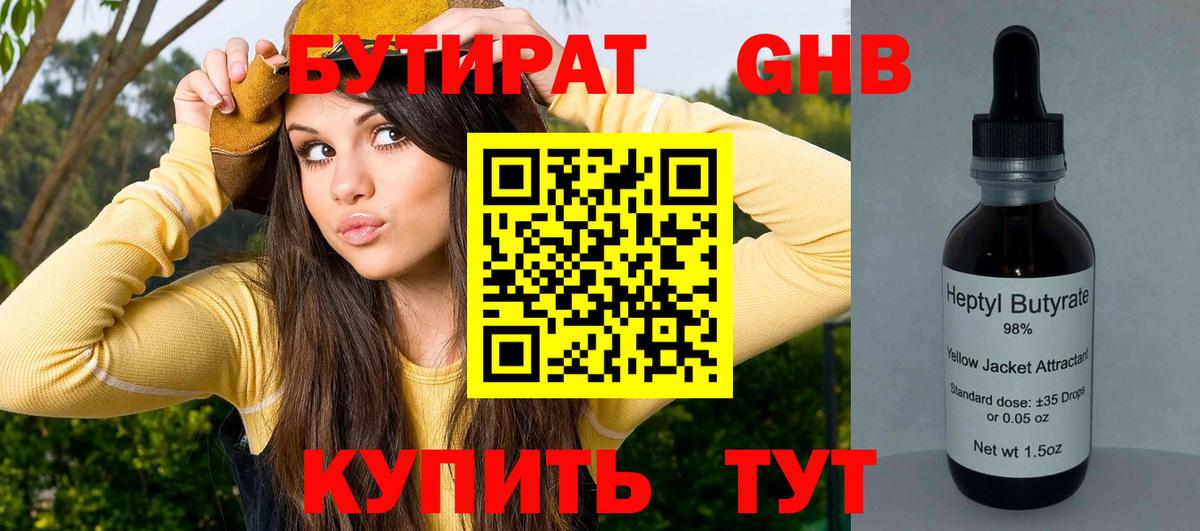 Бутират бутандиол Россошь