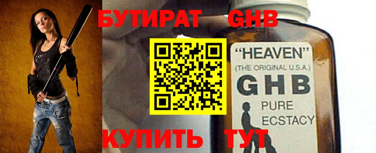 БУТИРАТ бутандиол  БУТИРАТ  Россошь  Вход с VPN 