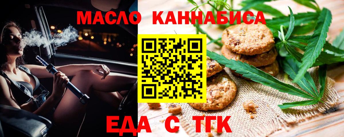 Печенье с ТГК конопля  Вход с VPN  Россошь 