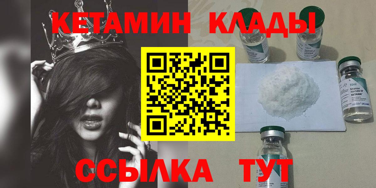 КЕТАМИН ketamine  КЕТАМИН ketamine  Вход с VPN  Россошь 