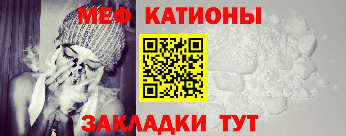МЕФ кристаллы Россошь
